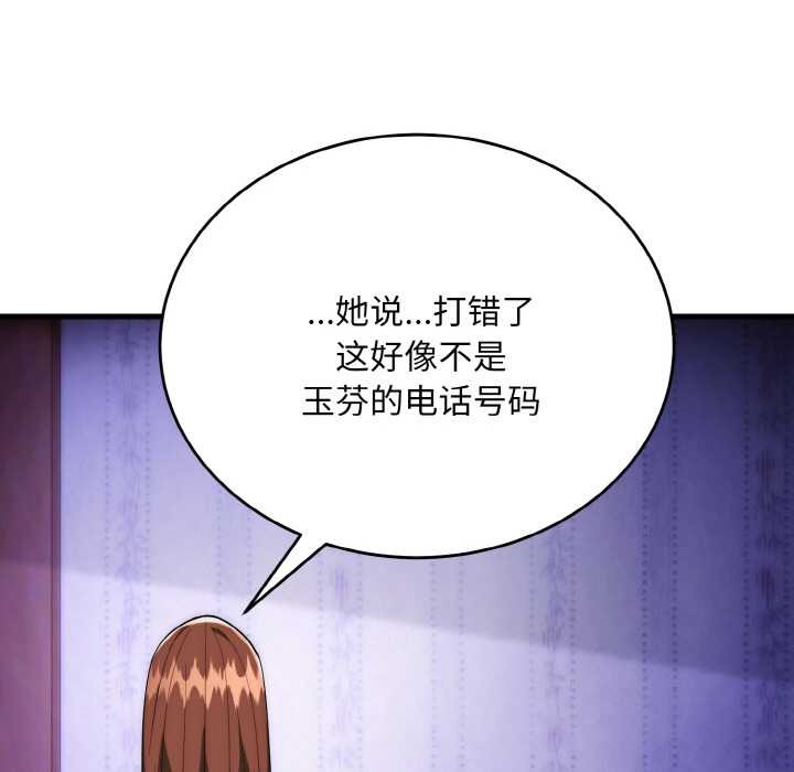 《神雕闖都市》漫画 第20話