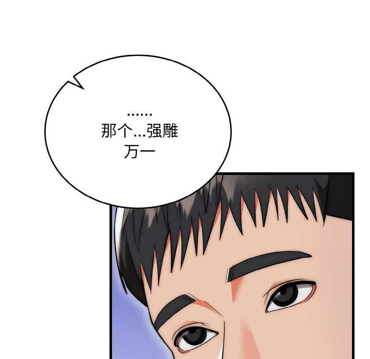 《神雕闖都市》漫画 第20話