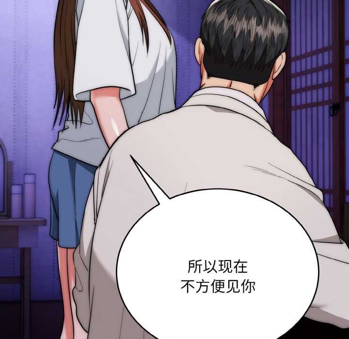 《神雕闖都市》漫画 第20話