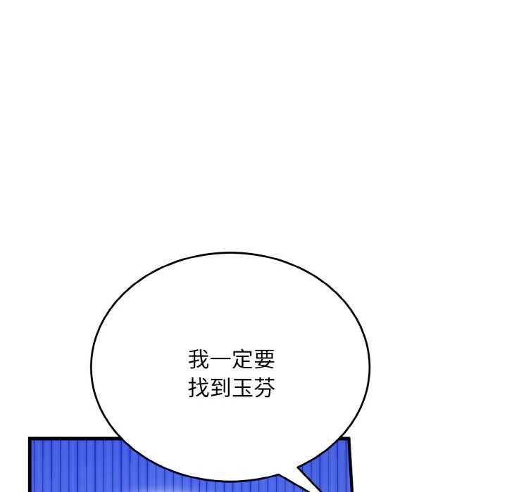 《神雕闖都市》漫画 第20話