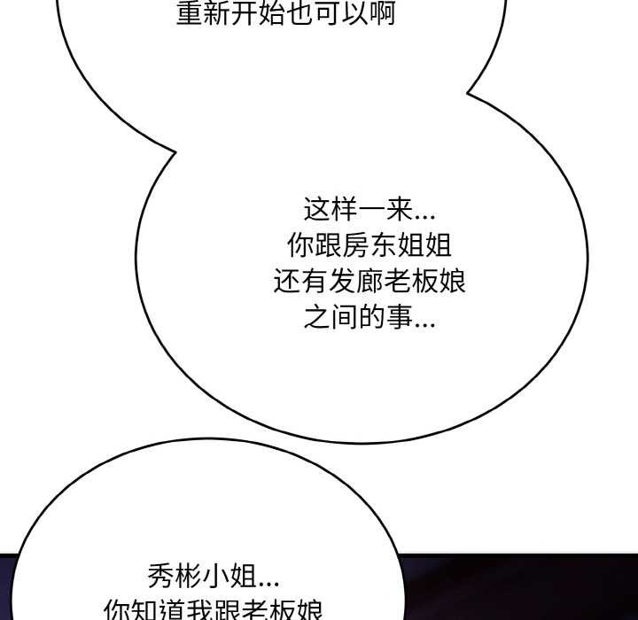 《神雕闖都市》漫画 第20話