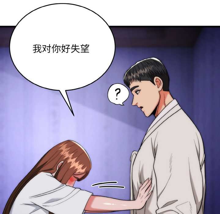 《神雕闖都市》漫画 第20話