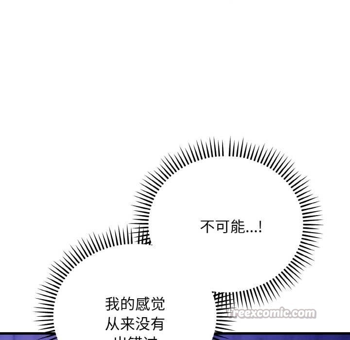 《神雕闖都市》漫画 第20話