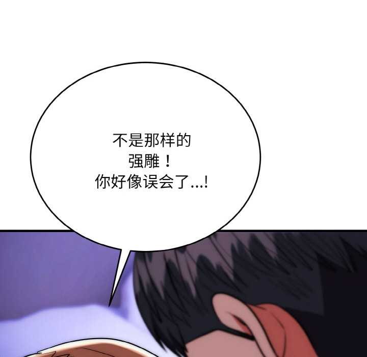 《神雕闖都市》漫画 第20話