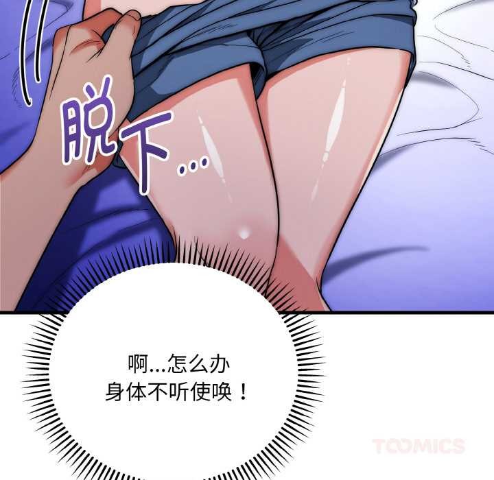 《神雕闖都市》漫画 第20話