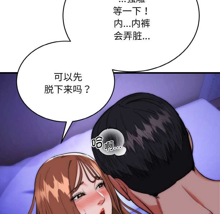 《神雕闖都市》漫画 第20話