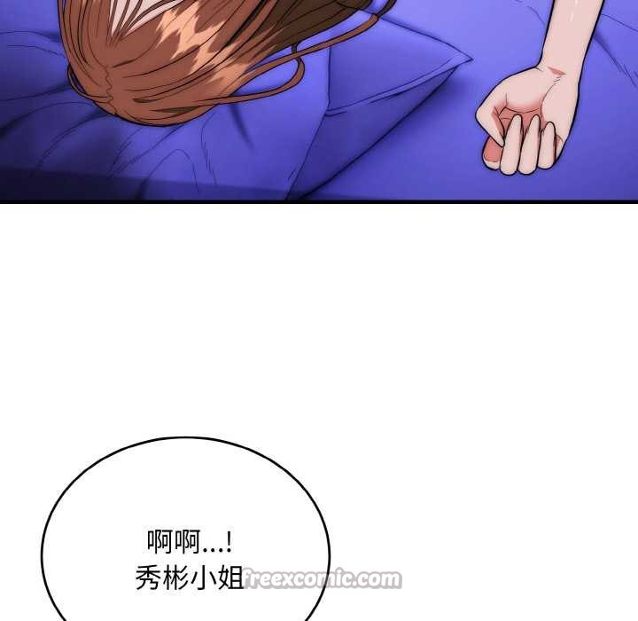 《神雕闖都市》漫画 第20話