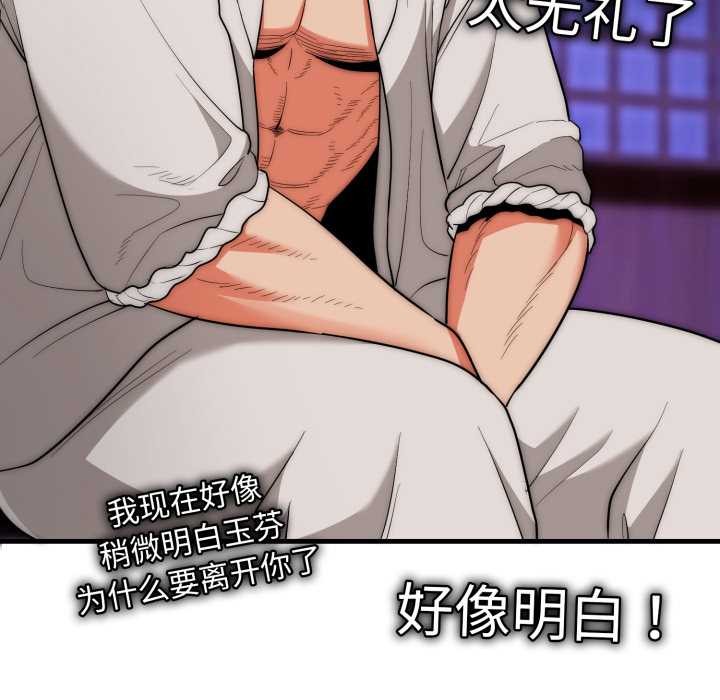 《神雕闖都市》漫画 第21話