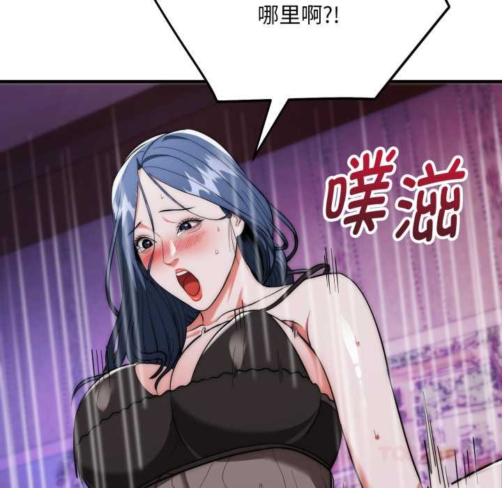 《神雕闖都市》漫画 第22話