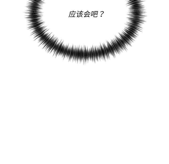 《神雕闖都市》漫画 第22話