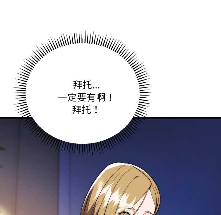 《神雕闖都市》漫画 第23話