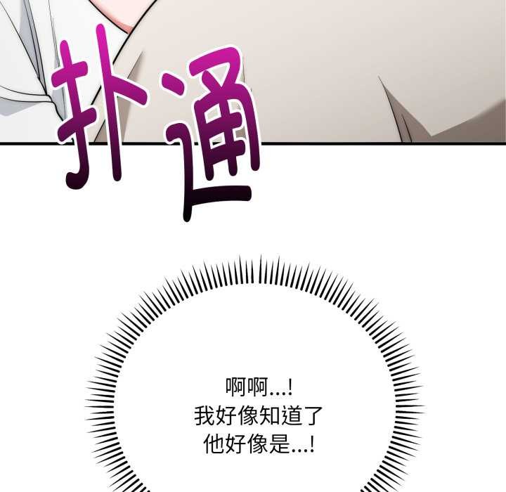 《神雕闖都市》漫画 第23話