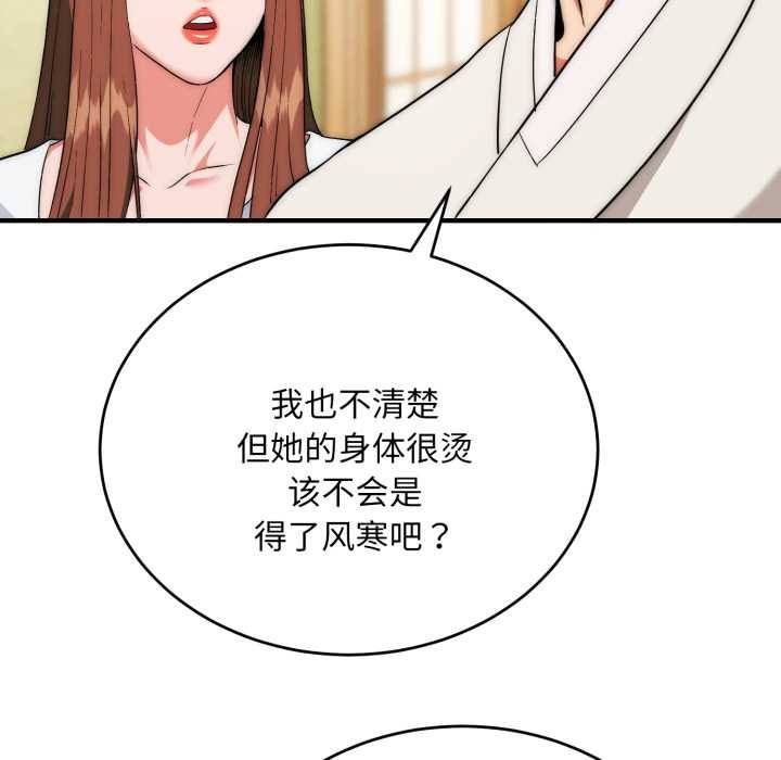 《神雕闖都市》漫画 第23話