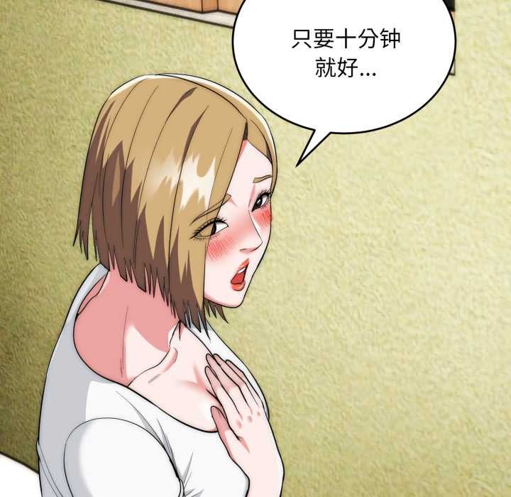 《神雕闖都市》漫画 第23話