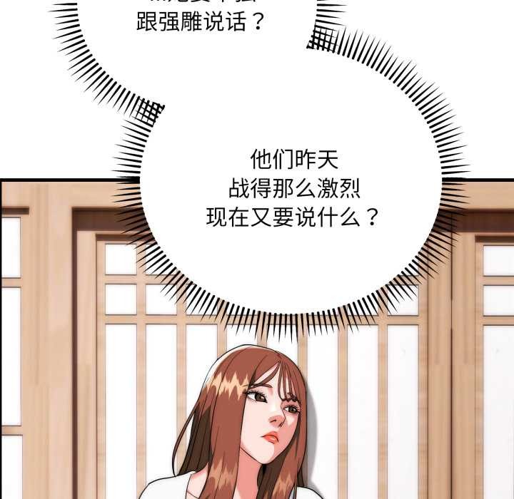 《神雕闖都市》漫画 第23話