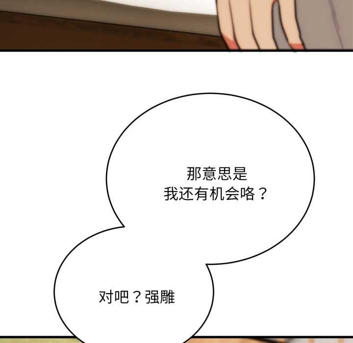 《神雕闖都市》漫画 第23話