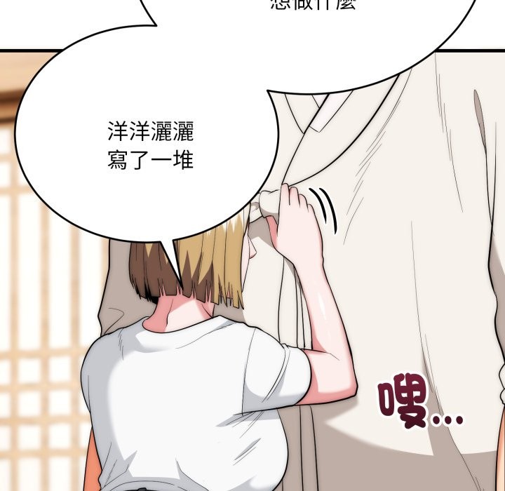 《神雕闖都市》漫画 第24話