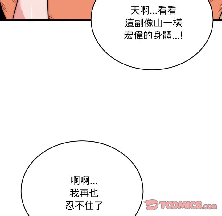 《神雕闖都市》漫画 第24話