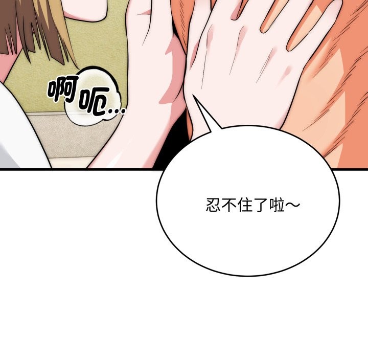 《神雕闖都市》漫画 第24話