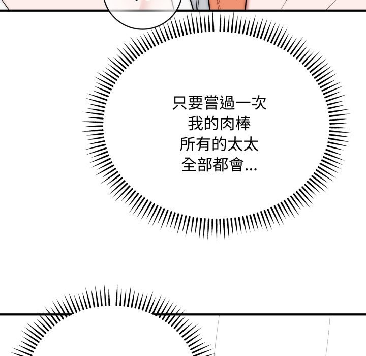 《神雕闖都市》漫画 第24話