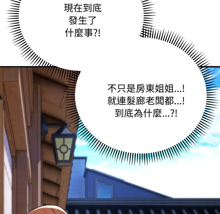 《神雕闖都市》漫画 第24話