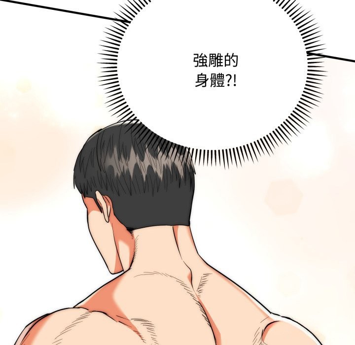 《神雕闖都市》漫画 第24話