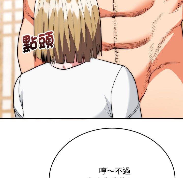 《神雕闖都市》漫画 第24話