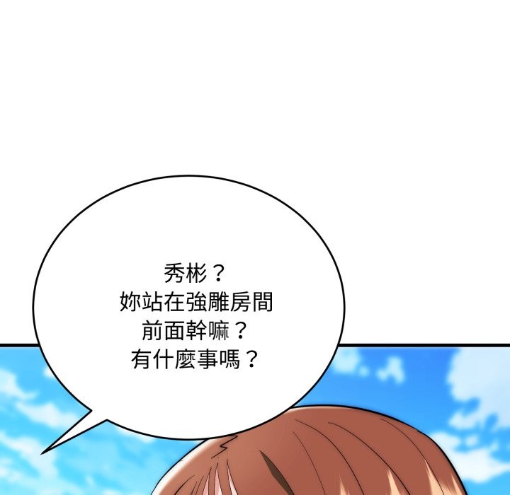 《神雕闖都市》漫画 第24話