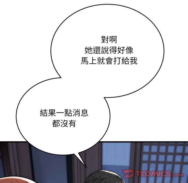 《神雕闖都市》漫画 第25話