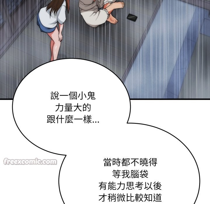 《神雕闖都市》漫画 第25話