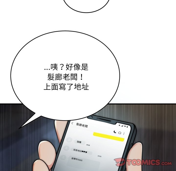 《神雕闖都市》漫画 第26話