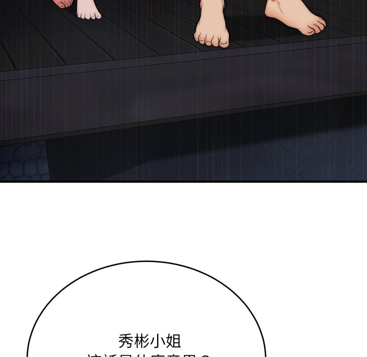 《神雕闖都市》漫画 第26話