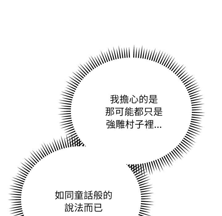 《神雕闖都市》漫画 第26話