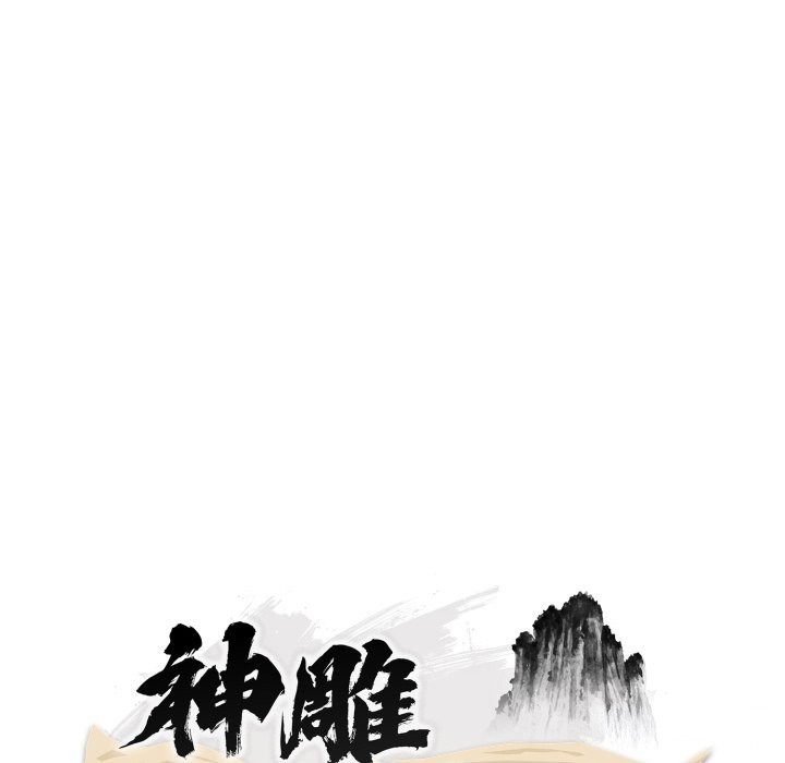 《神雕闖都市》漫画 第26話