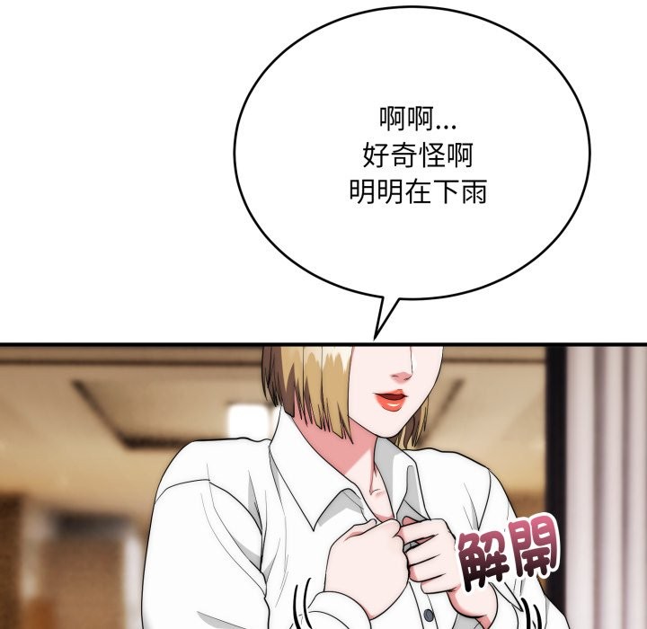 《神雕闖都市》漫画 第26話