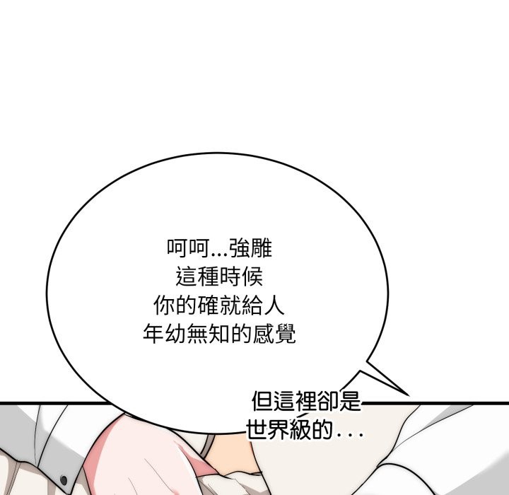 《神雕闖都市》漫画 第26話