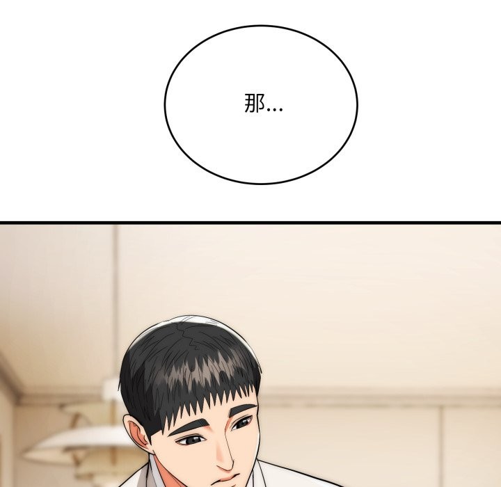 《神雕闖都市》漫画 第26話