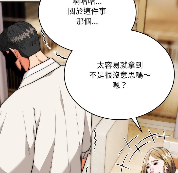 《神雕闖都市》漫画 第27話