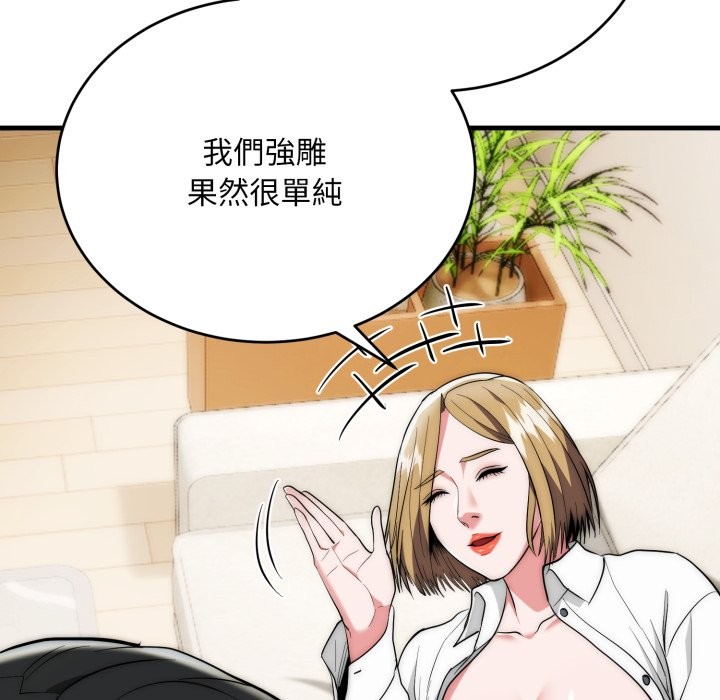 《神雕闖都市》漫画 第27話