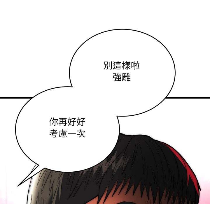 《神雕闖都市》漫画 第27話