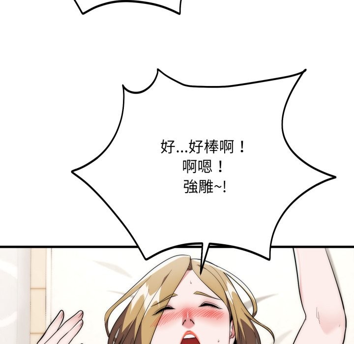 《神雕闖都市》漫画 第27話