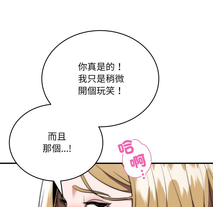 《神雕闖都市》漫画 第28話