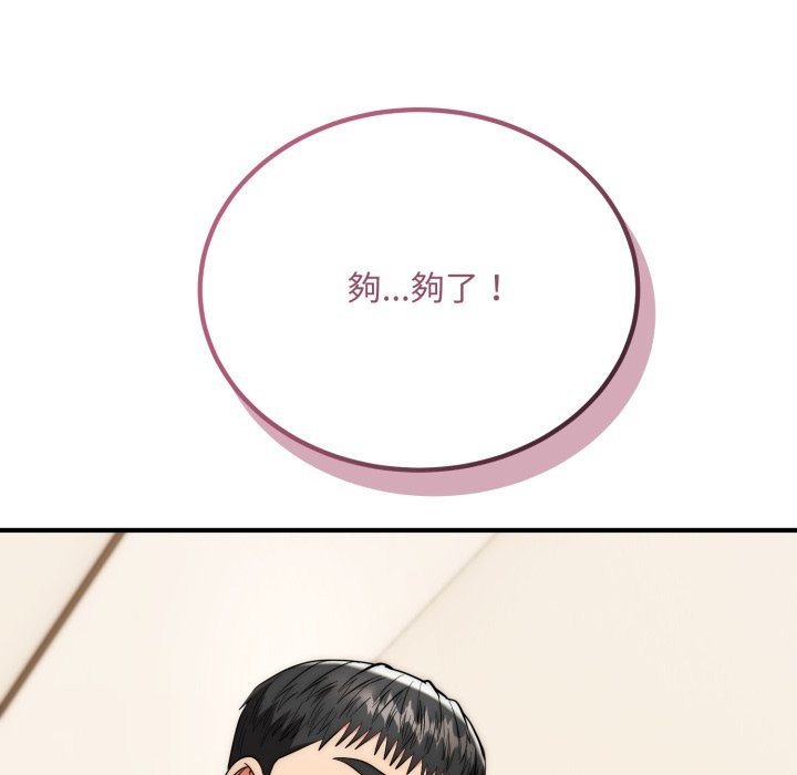 《神雕闖都市》漫画 第28話