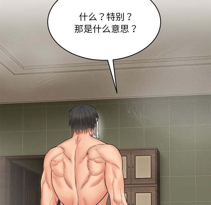 《神雕闖都市》漫画 第3話