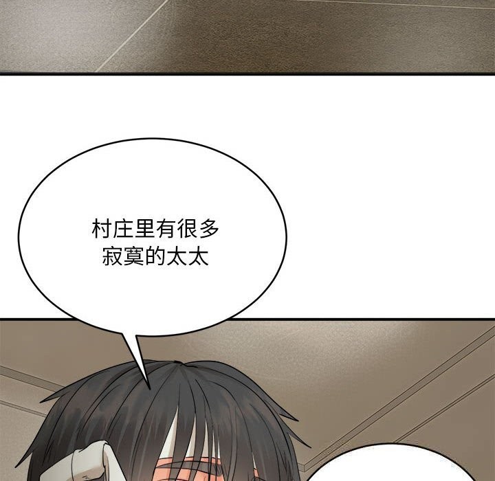 《神雕闖都市》漫画 第3話