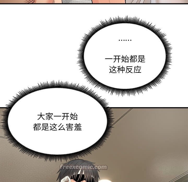 《神雕闖都市》漫画 第3話