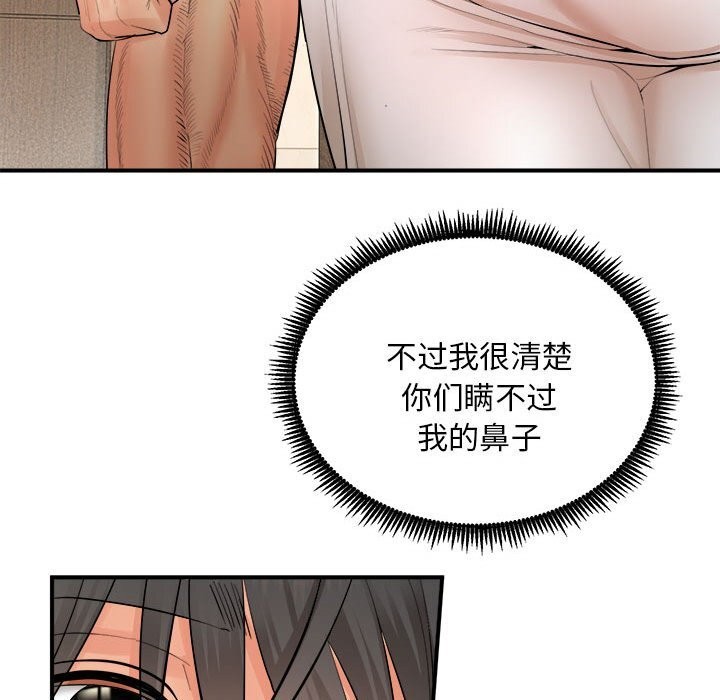 《神雕闖都市》漫画 第3話