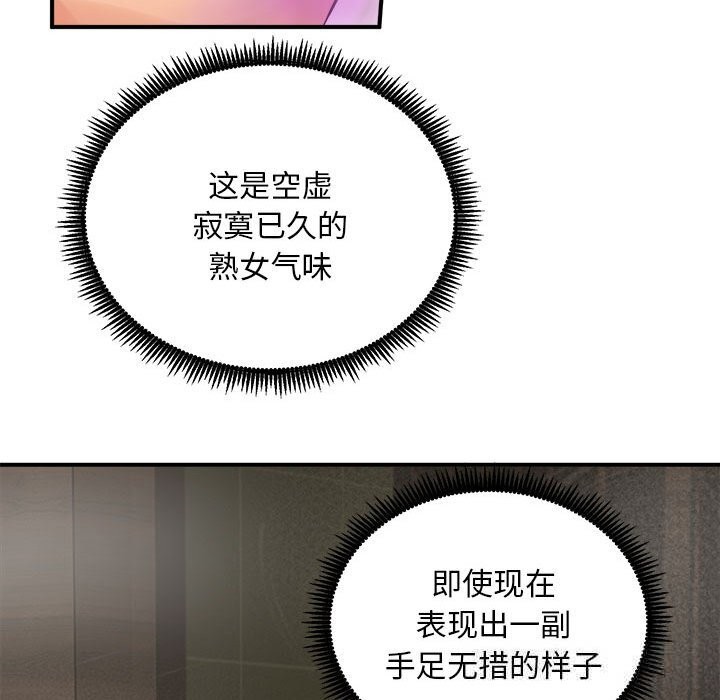 《神雕闖都市》漫画 第3話