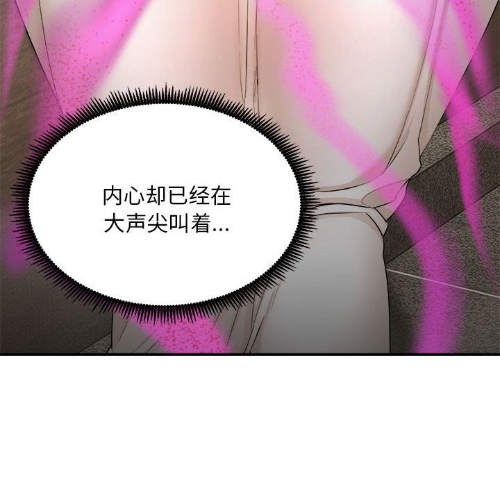 《神雕闖都市》漫画 第3話