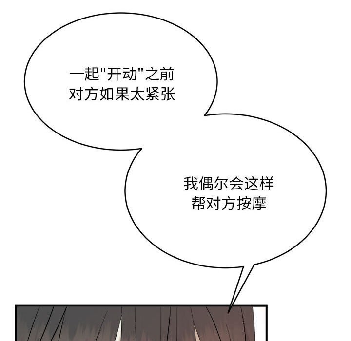 《神雕闖都市》漫画 第3話